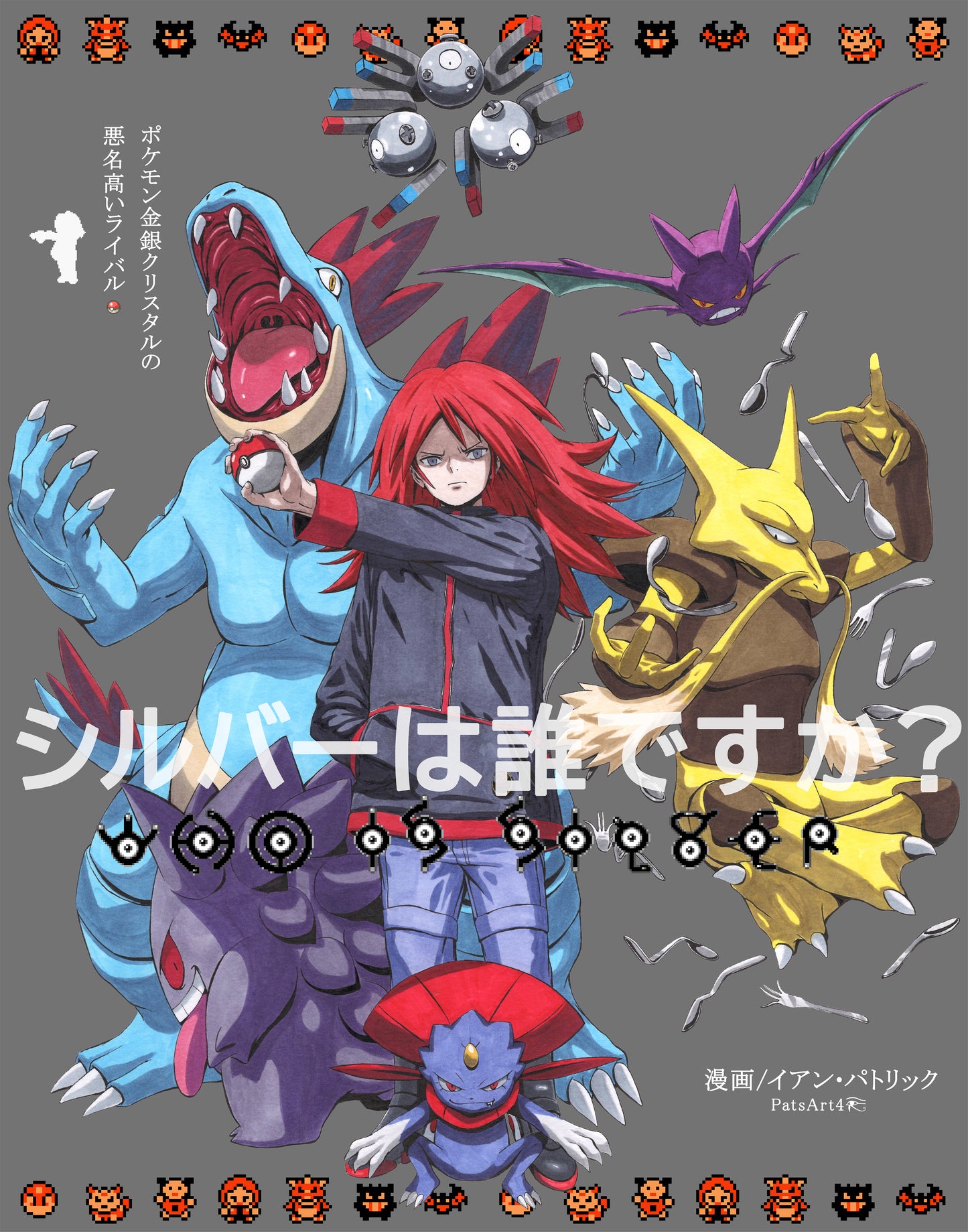 "Who is Silver?" Pokémon Art Print