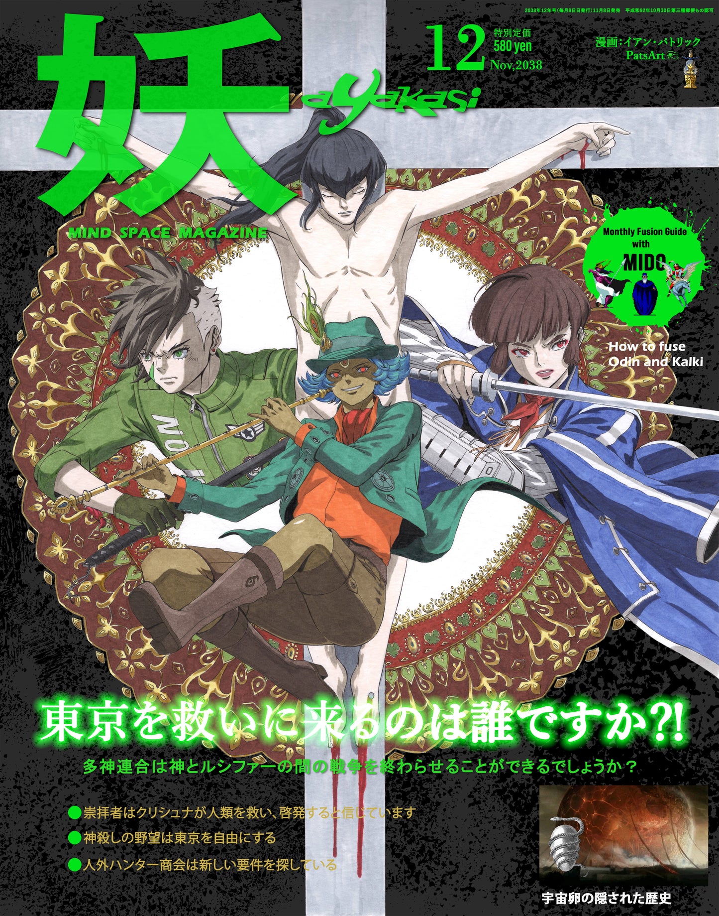 SMTIV Apocalypse: Ayakasi Monthly