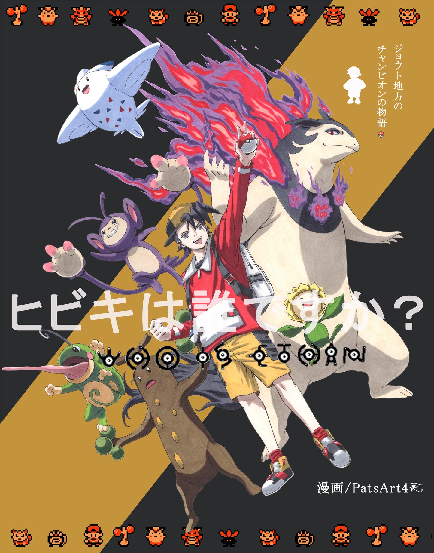 "Who is Ethan?" Pokémon Art Print